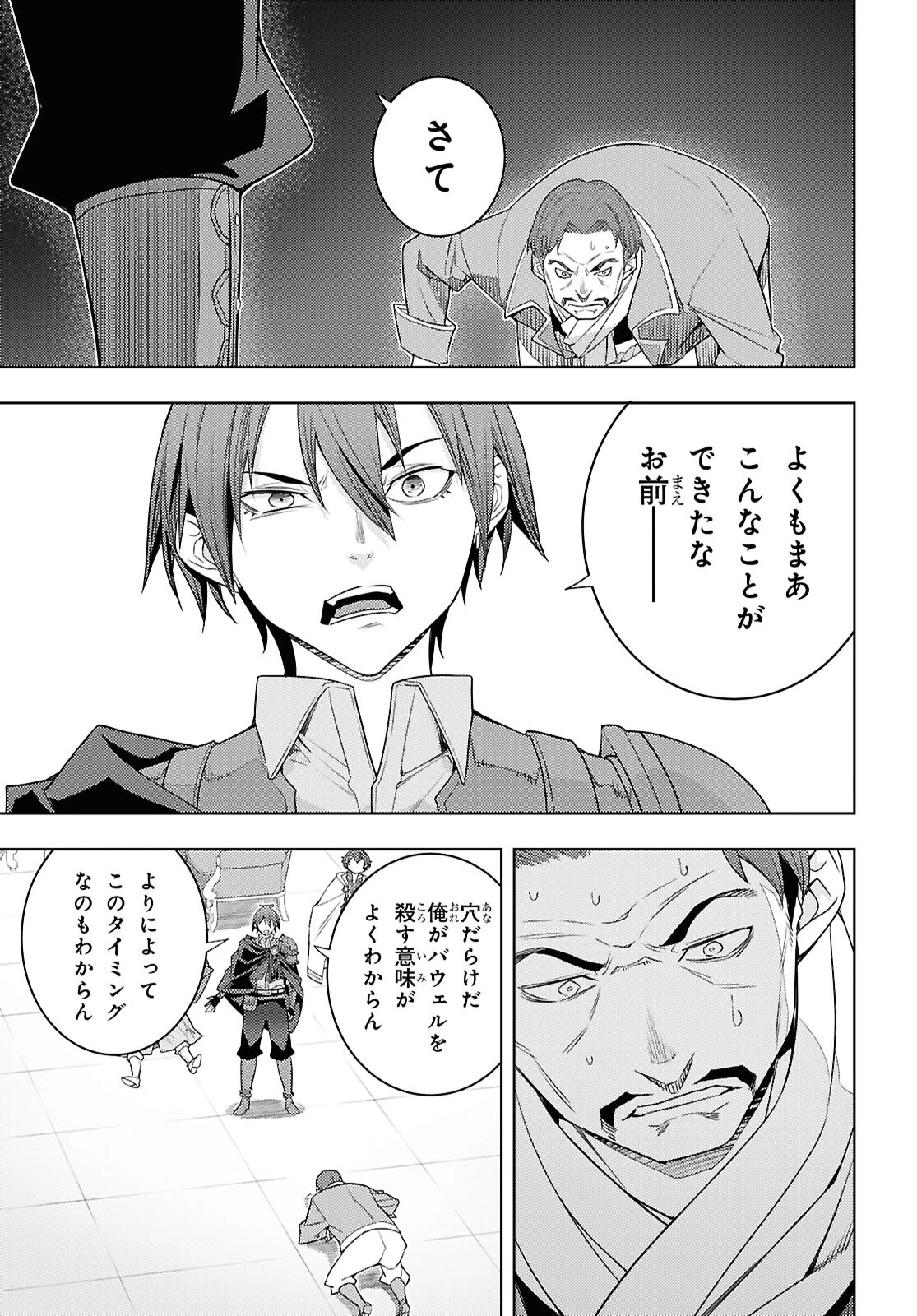 元・世界1位のサブキャラ育成日記 ～廃プレイヤー、異世界を攻略中！～ 第71話 - 11