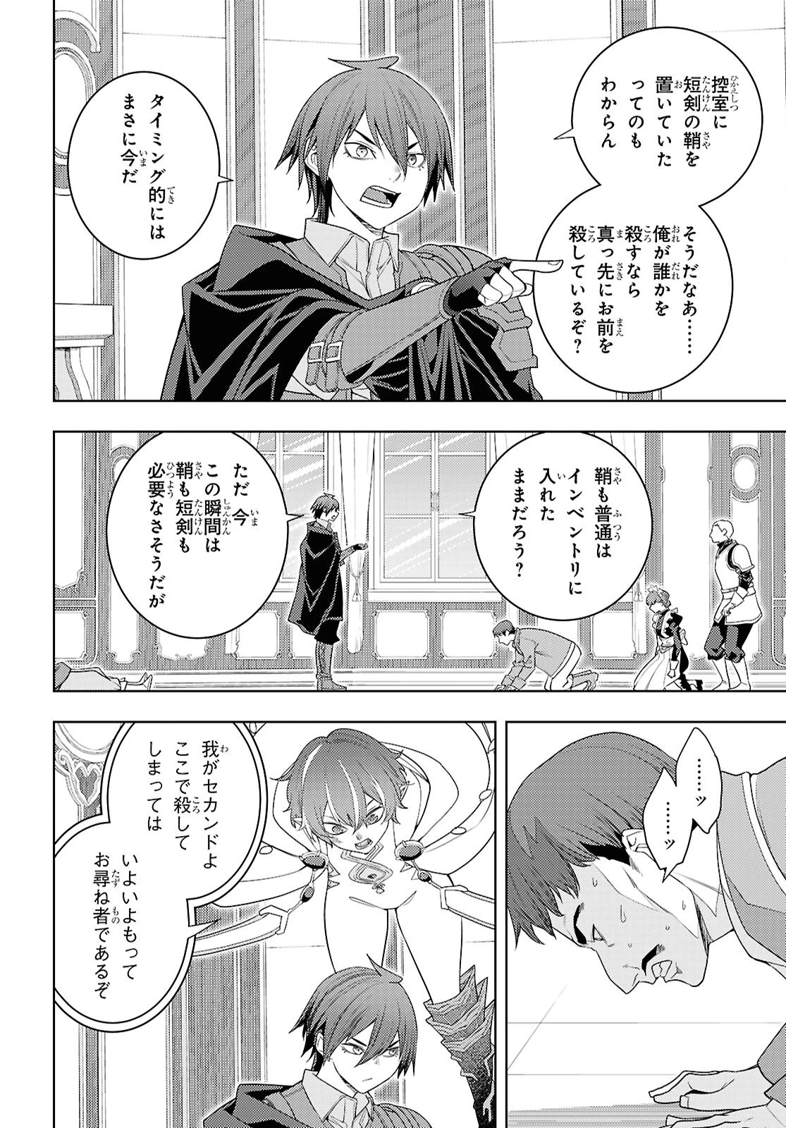 元・世界1位のサブキャラ育成日記 ～廃プレイヤー、異世界を攻略中！～ 第71話 - 12