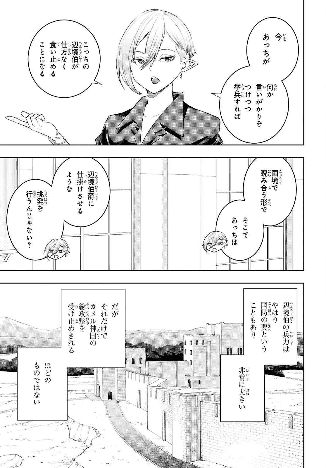 元・世界1位のサブキャラ育成日記 ～廃プレイヤー、異世界を攻略中！～ 第73話 - 31
