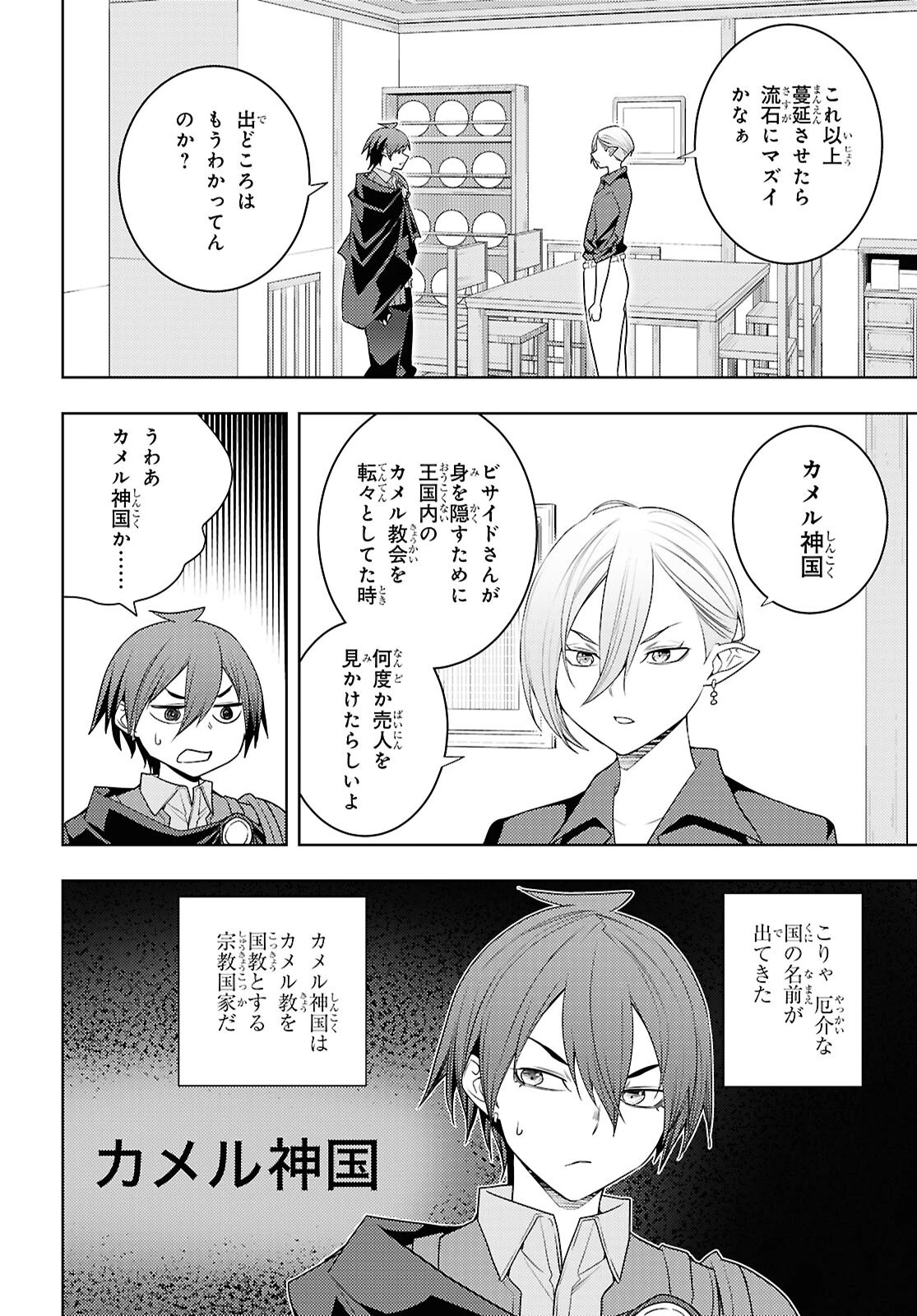 元・世界1位のサブキャラ育成日記 ～廃プレイヤー、異世界を攻略中！～ 第70話 - 10