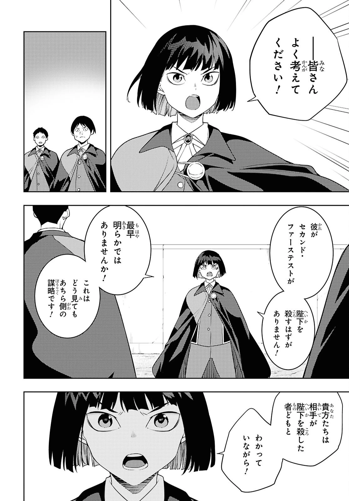 元・世界1位のサブキャラ育成日記 ～廃プレイヤー、異世界を攻略中！～ 第72話 - 18