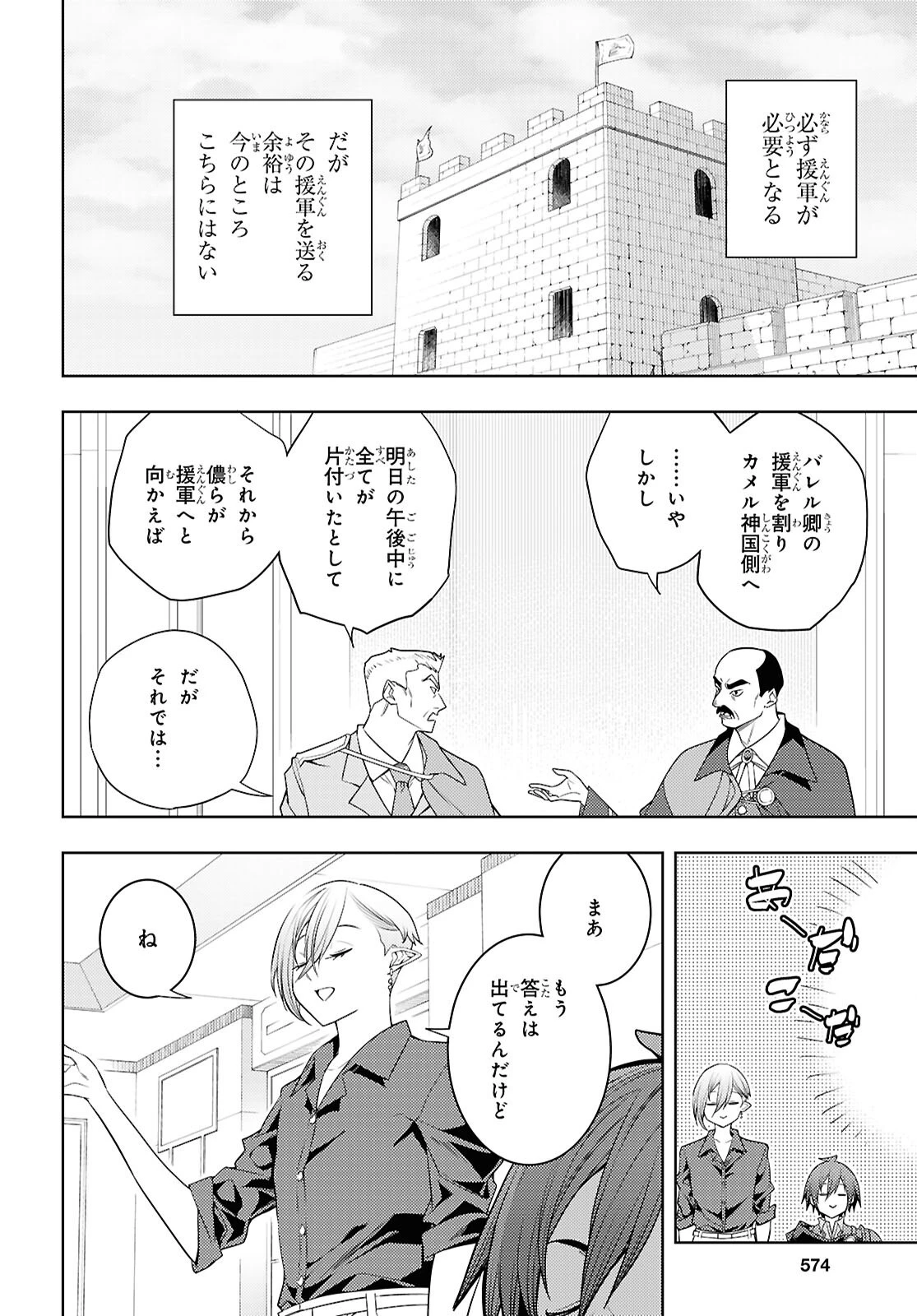 元・世界1位のサブキャラ育成日記 ～廃プレイヤー、異世界を攻略中！～ 第73話 - 32