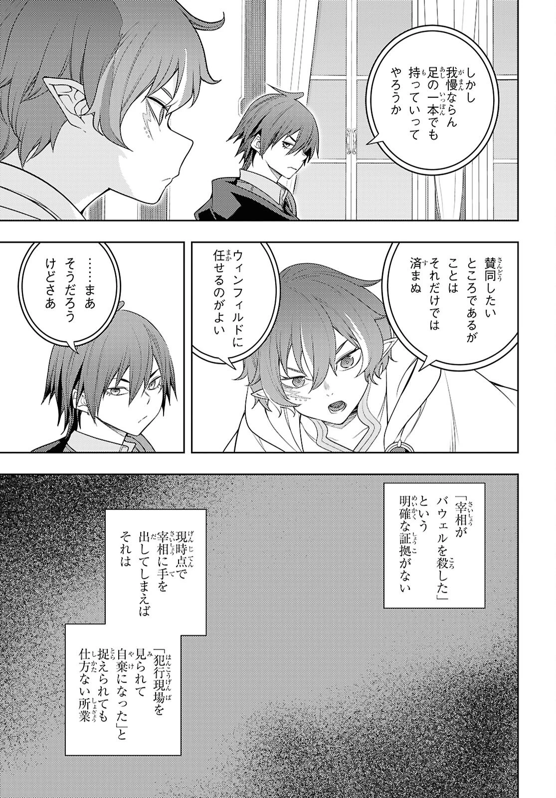 元・世界1位のサブキャラ育成日記 ～廃プレイヤー、異世界を攻略中！～ 第71話 - 13