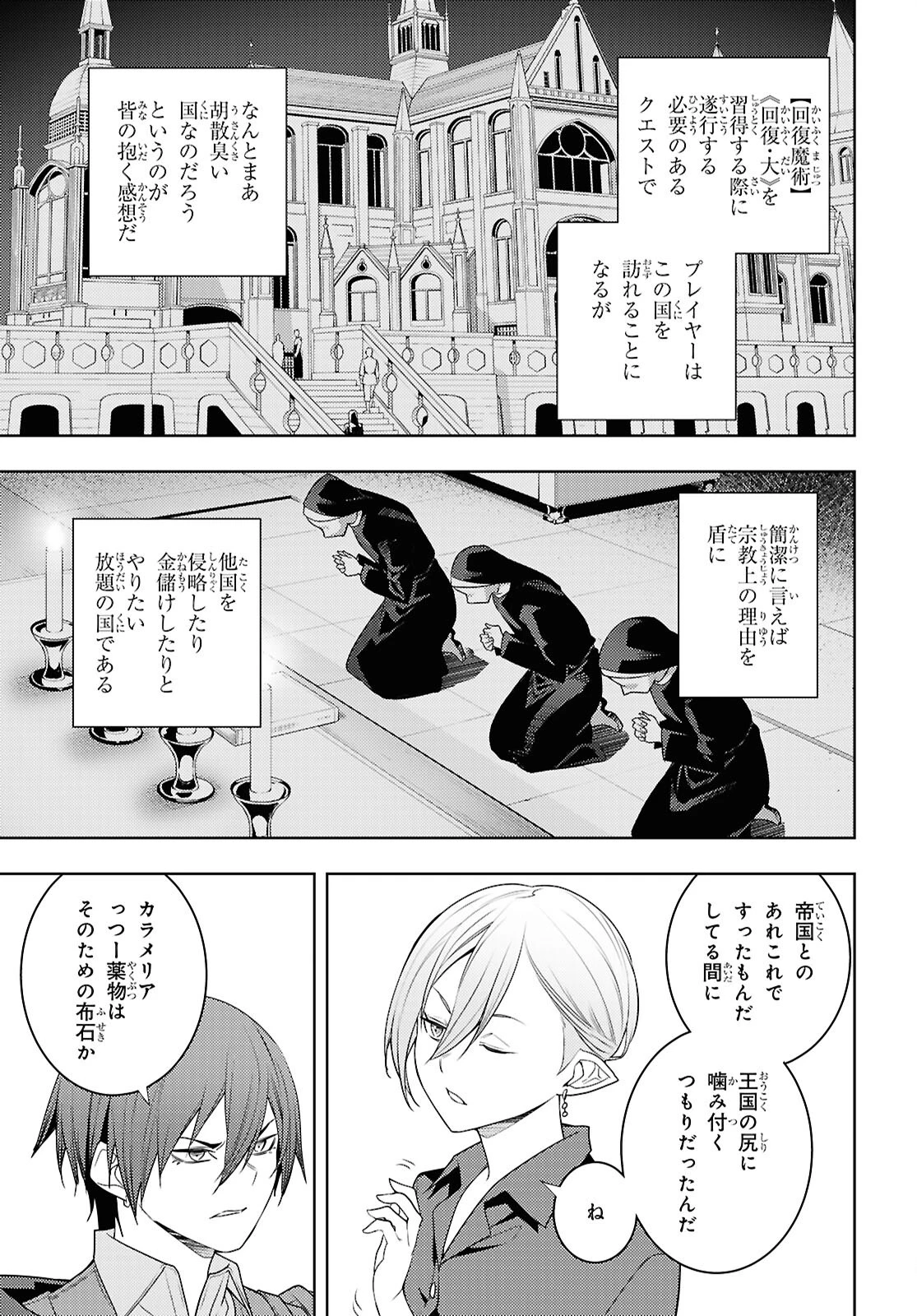 元・世界1位のサブキャラ育成日記 ～廃プレイヤー、異世界を攻略中！～ 第70話 - 11