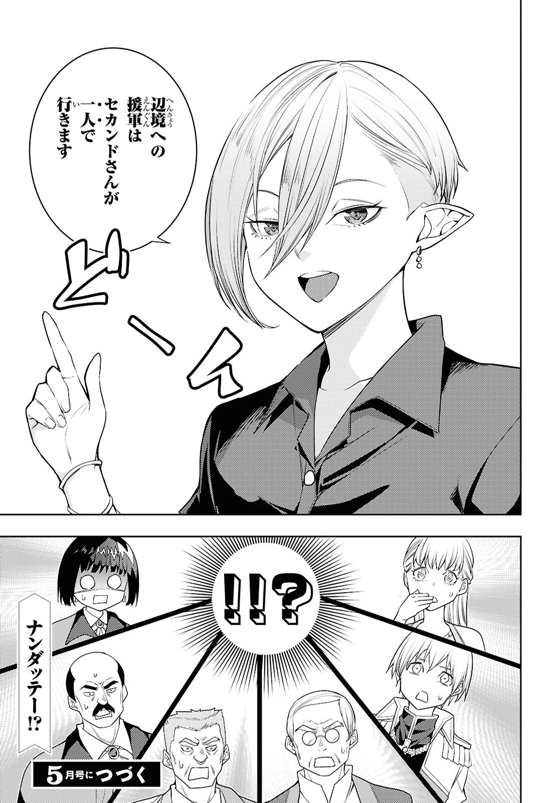 元・世界1位のサブキャラ育成日記 ～廃プレイヤー、異世界を攻略中！～ 第73話 - 33