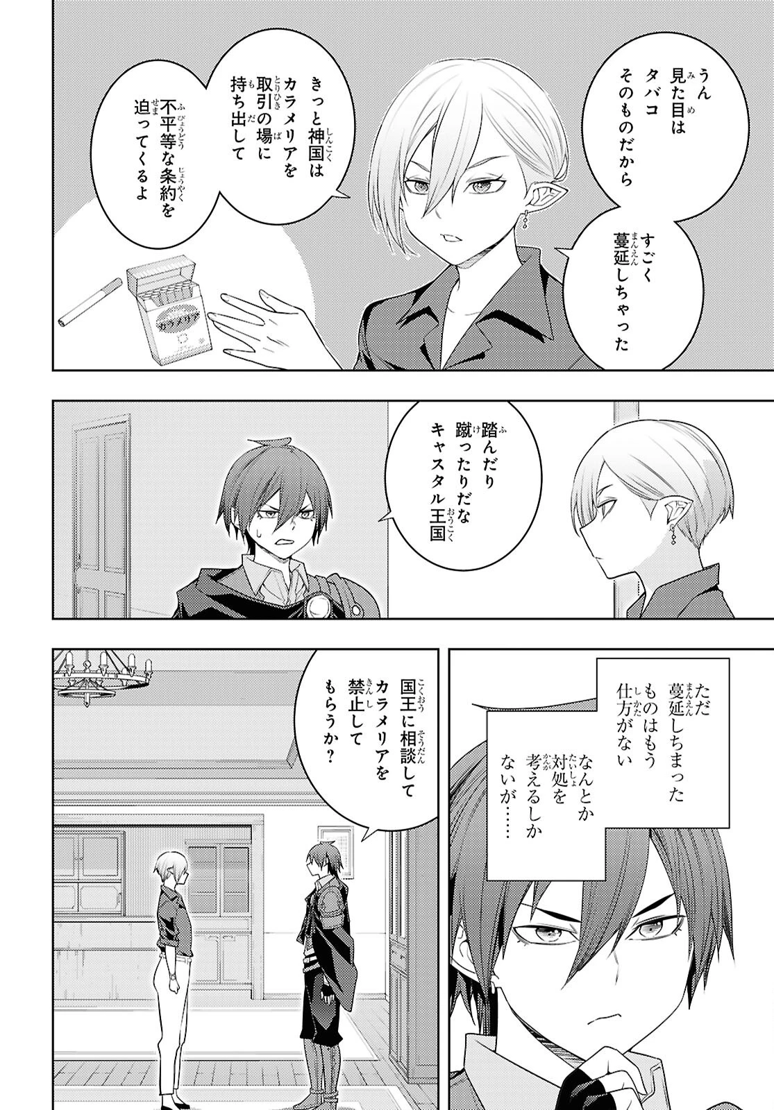 元・世界1位のサブキャラ育成日記 ～廃プレイヤー、異世界を攻略中！～ 第70話 - 12