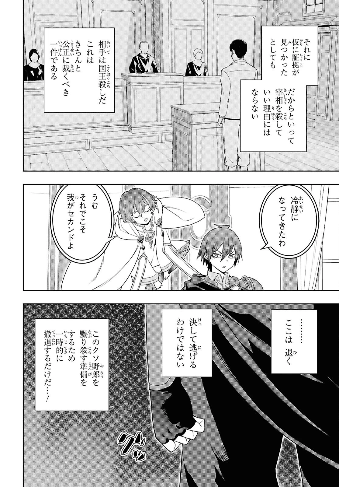 元・世界1位のサブキャラ育成日記 ～廃プレイヤー、異世界を攻略中！～ 第71話 - 14