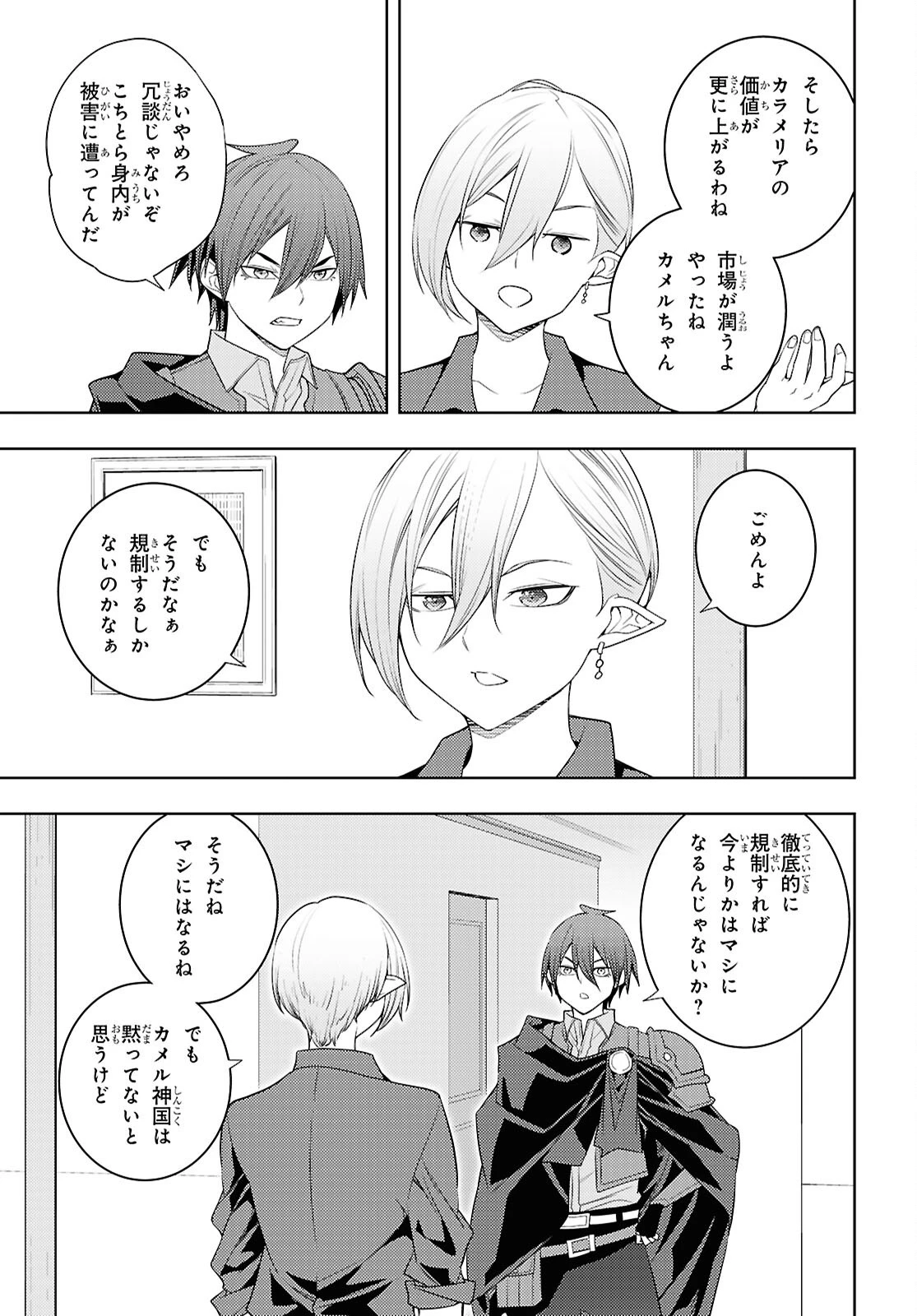 元・世界1位のサブキャラ育成日記 ～廃プレイヤー、異世界を攻略中！～ 第70話 - 13