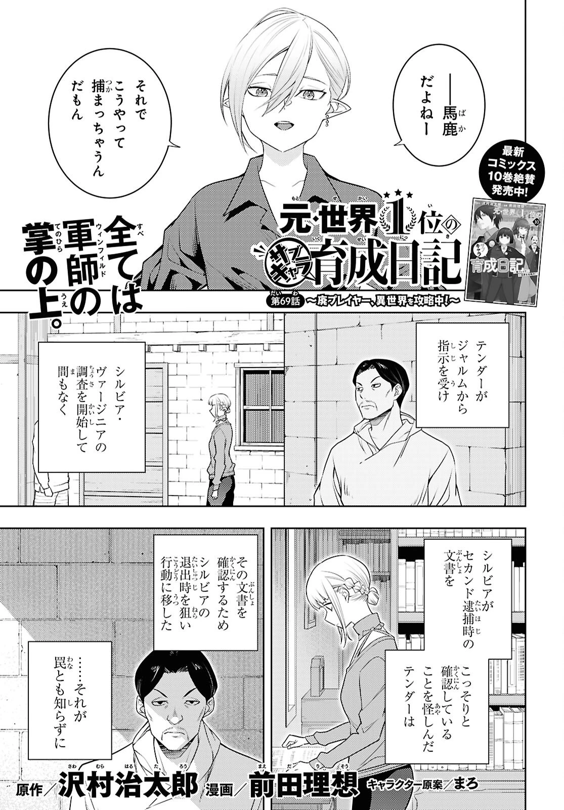 元・世界1位のサブキャラ育成日記 ～廃プレイヤー、異世界を攻略中！～ 第69話 - 1