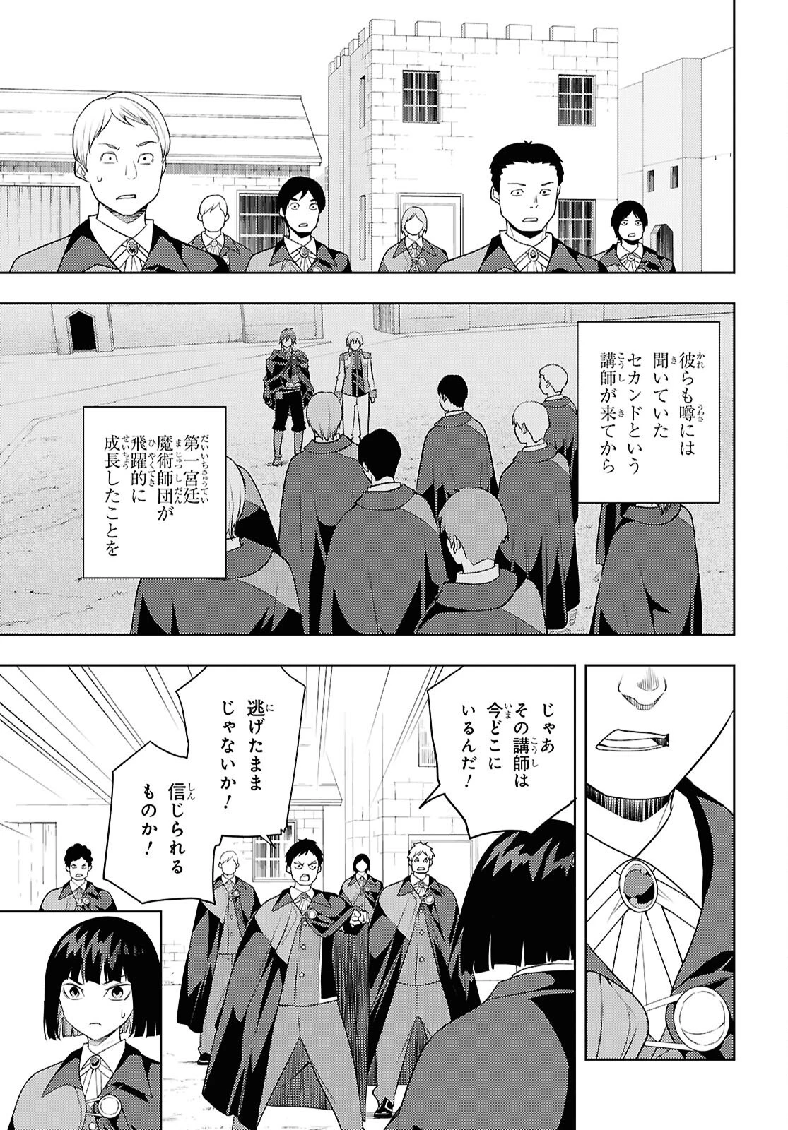元・世界1位のサブキャラ育成日記 ～廃プレイヤー、異世界を攻略中！～ 第72話 - 21