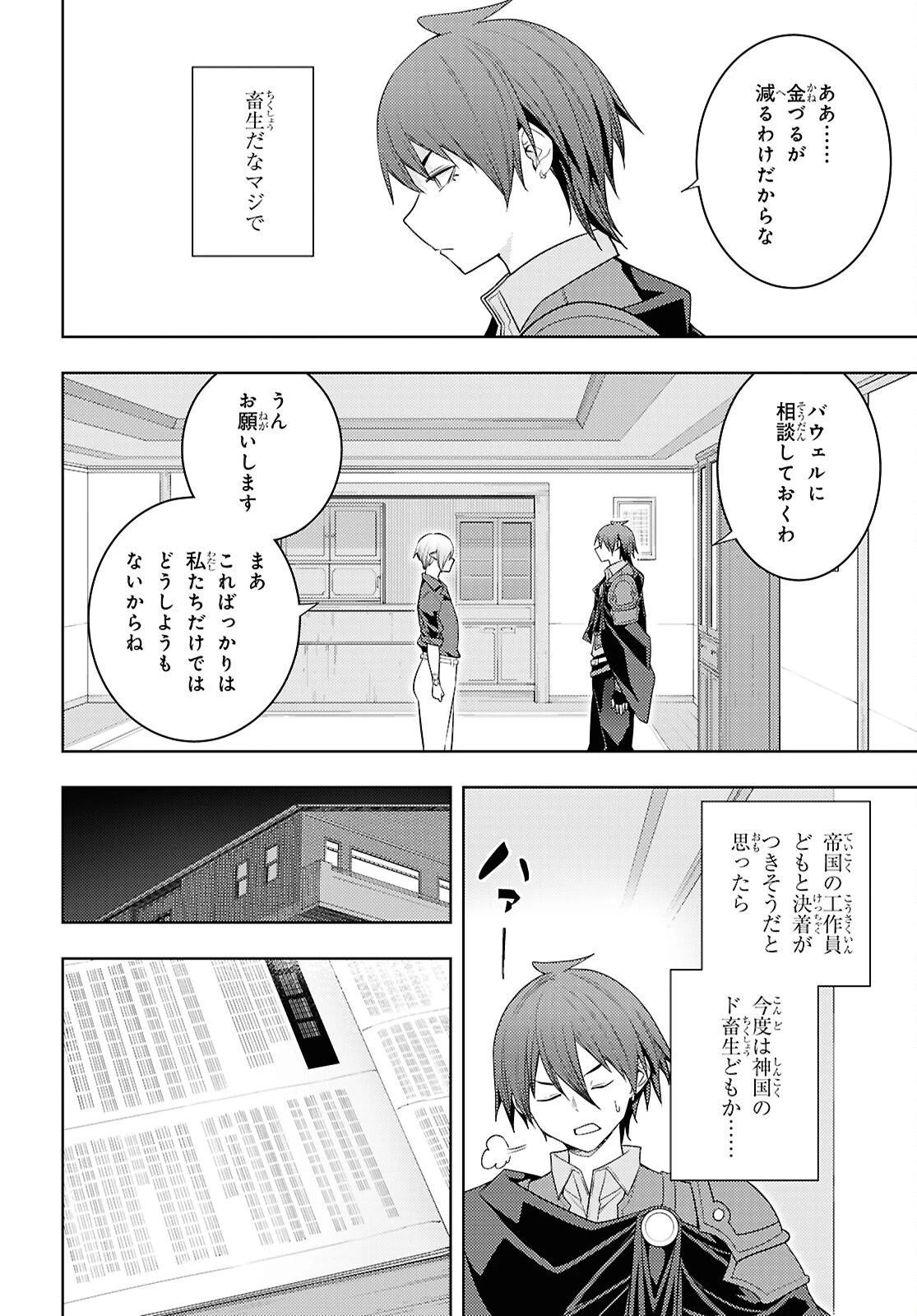 元・世界1位のサブキャラ育成日記 ～廃プレイヤー、異世界を攻略中！～ 第70話 - 14