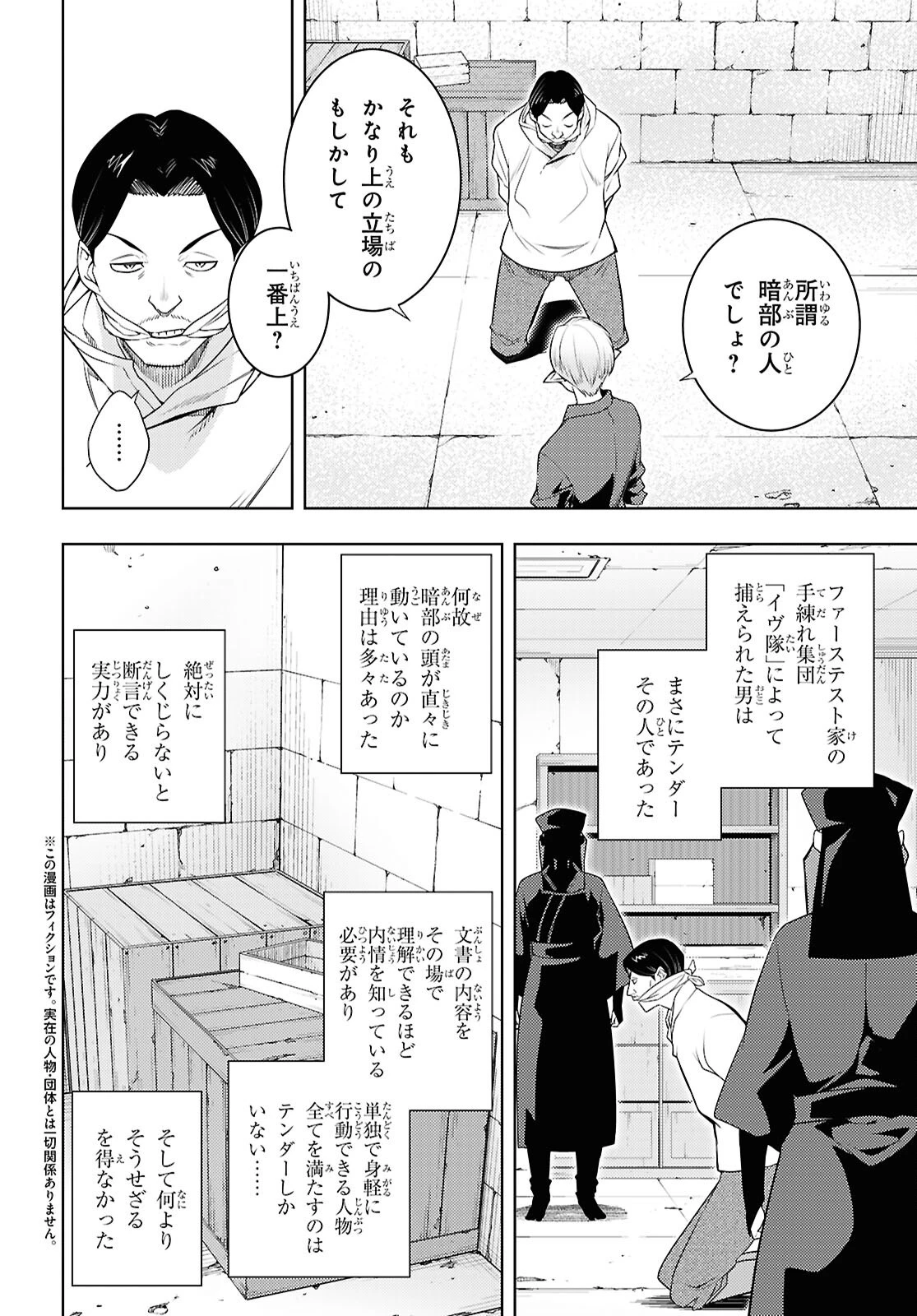 元・世界1位のサブキャラ育成日記 ～廃プレイヤー、異世界を攻略中！～ 第69話 - 2
