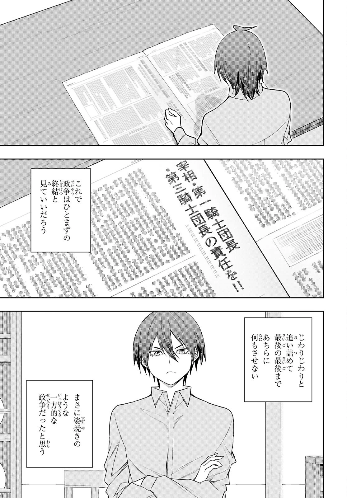 元・世界1位のサブキャラ育成日記 ～廃プレイヤー、異世界を攻略中！～ 第70話 - 15