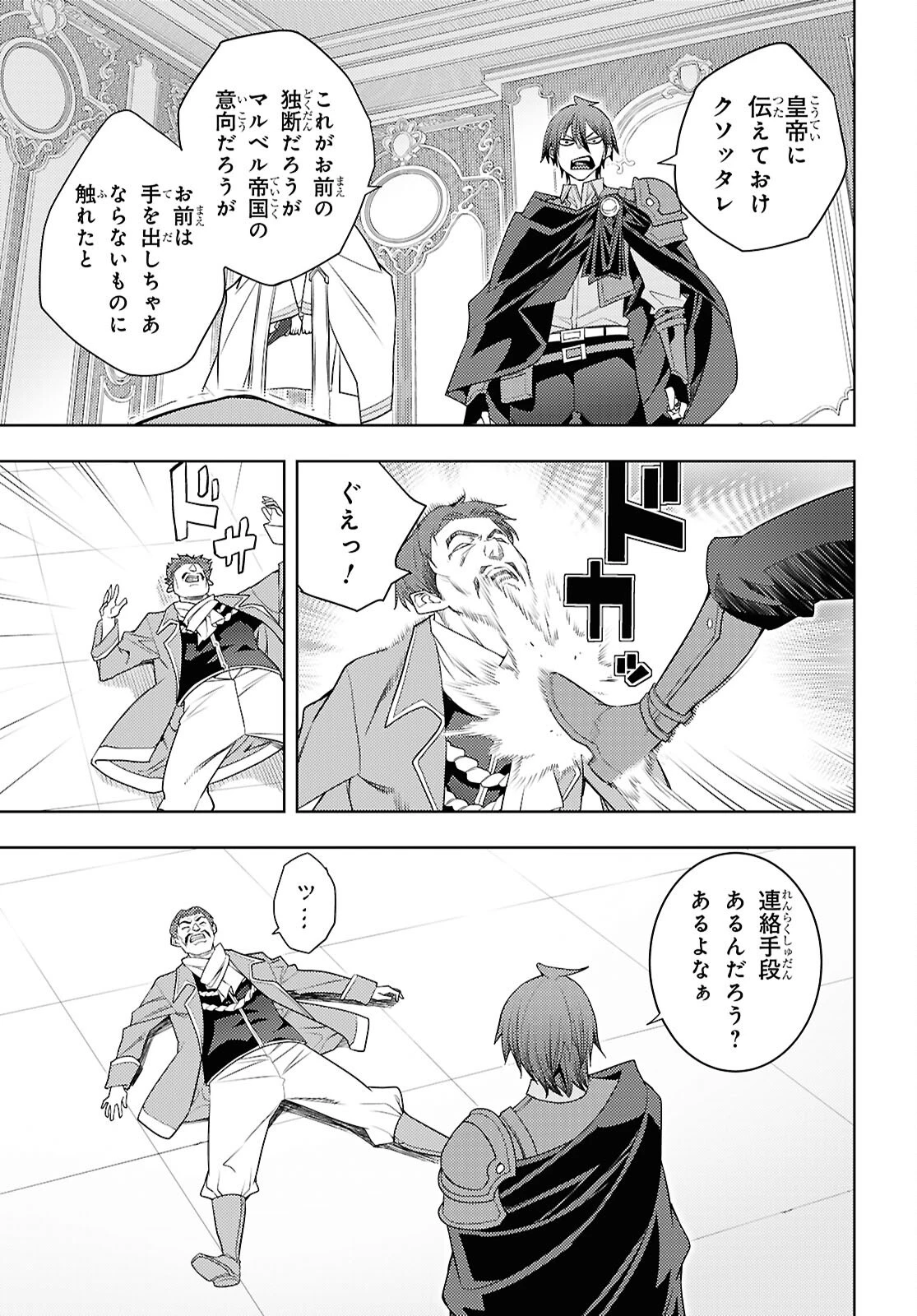 元・世界1位のサブキャラ育成日記 ～廃プレイヤー、異世界を攻略中！～ 第71話 - 15