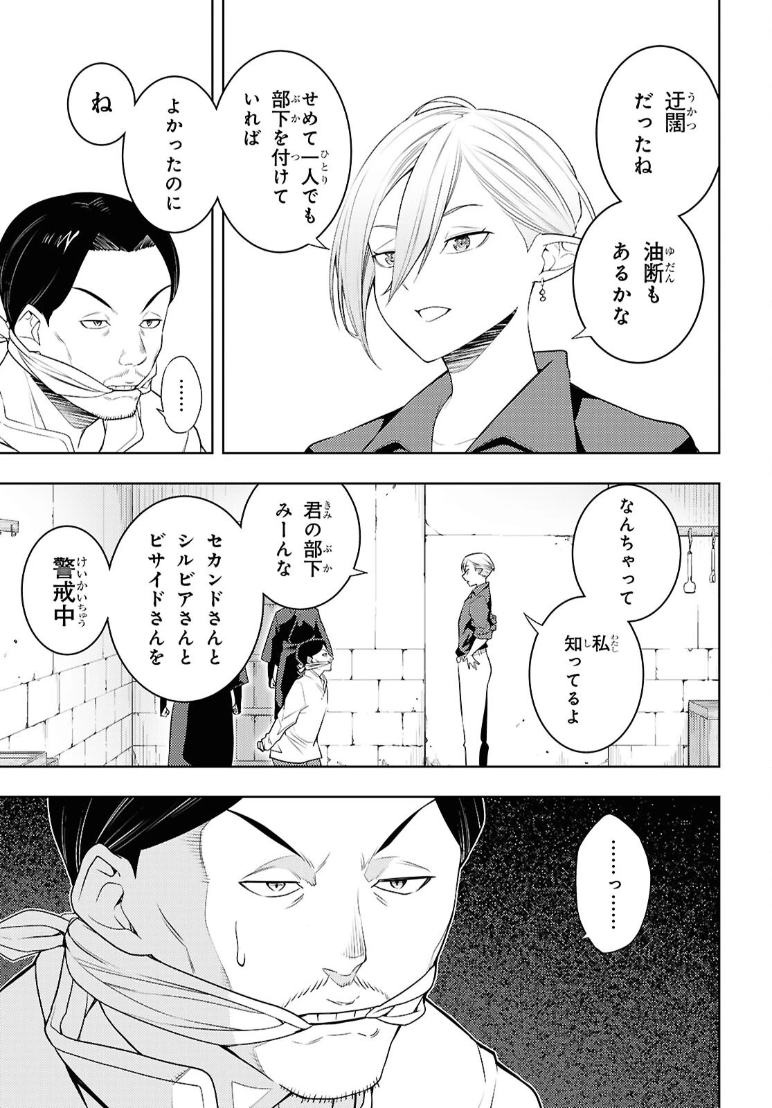 元・世界1位のサブキャラ育成日記 ～廃プレイヤー、異世界を攻略中！～ 第69話 - 3