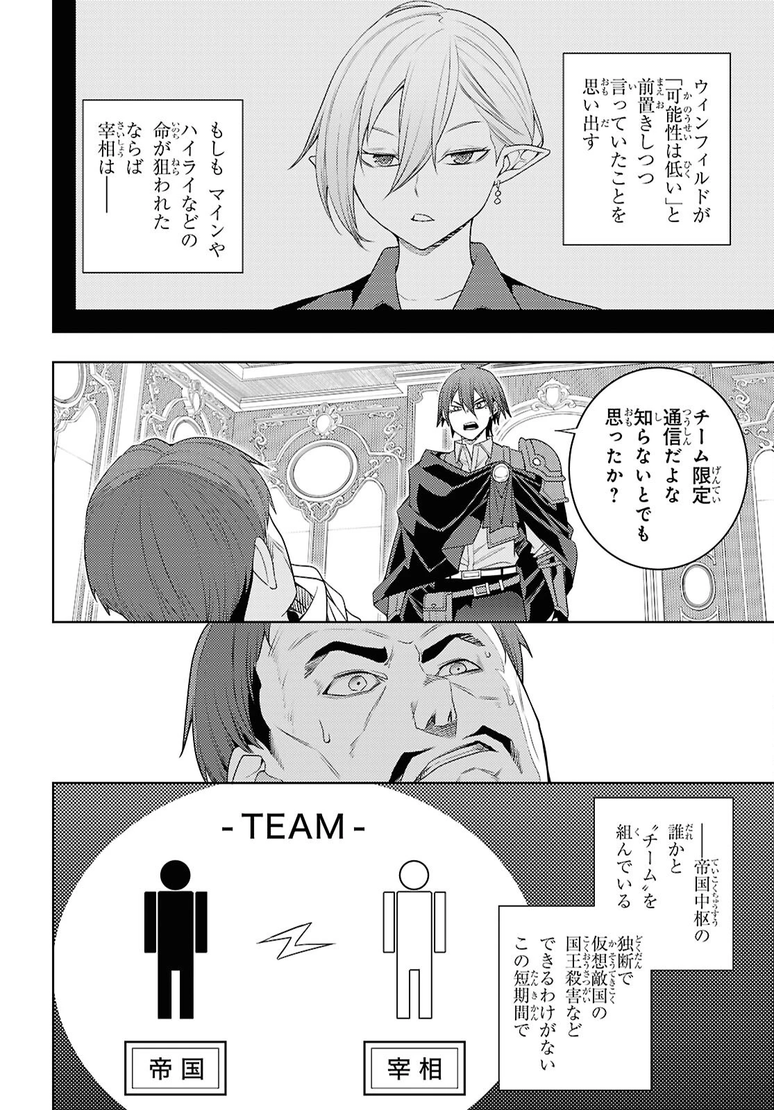 元・世界1位のサブキャラ育成日記 ～廃プレイヤー、異世界を攻略中！～ 第71話 - 16