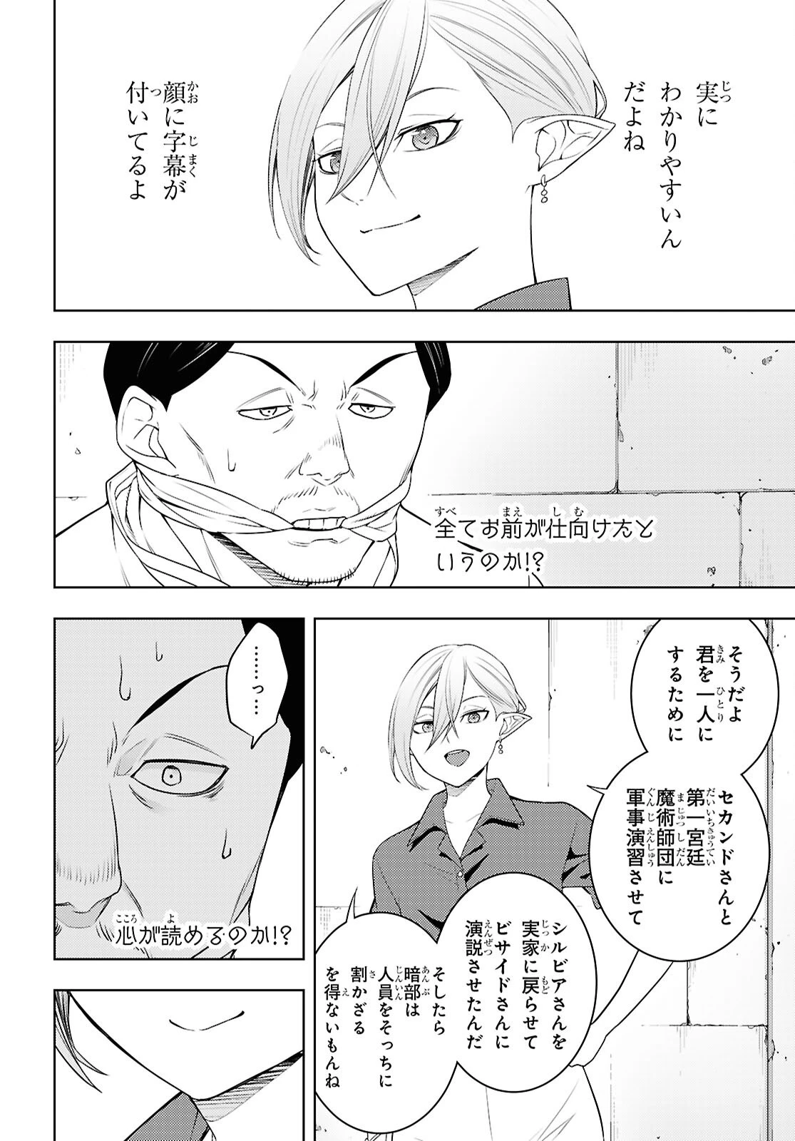 元・世界1位のサブキャラ育成日記 ～廃プレイヤー、異世界を攻略中！～ 第69話 - 4