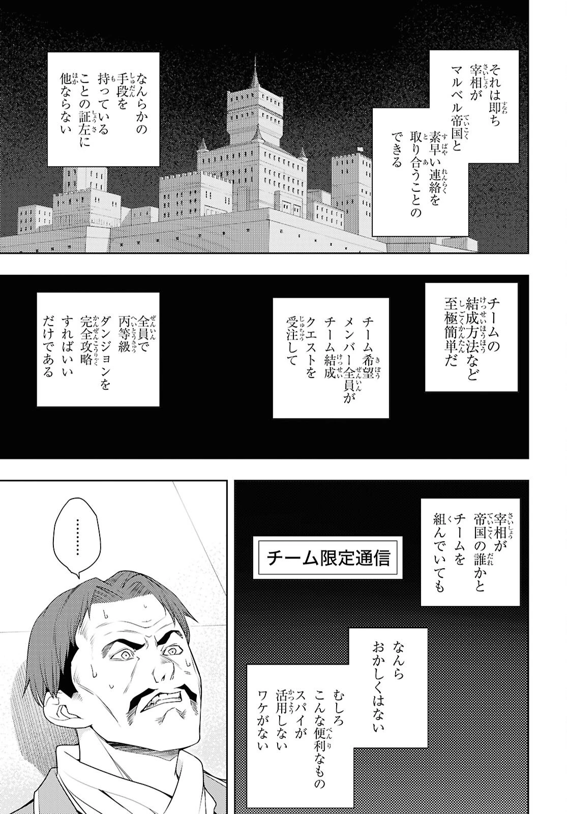 元・世界1位のサブキャラ育成日記 ～廃プレイヤー、異世界を攻略中！～ 第71話 - 17