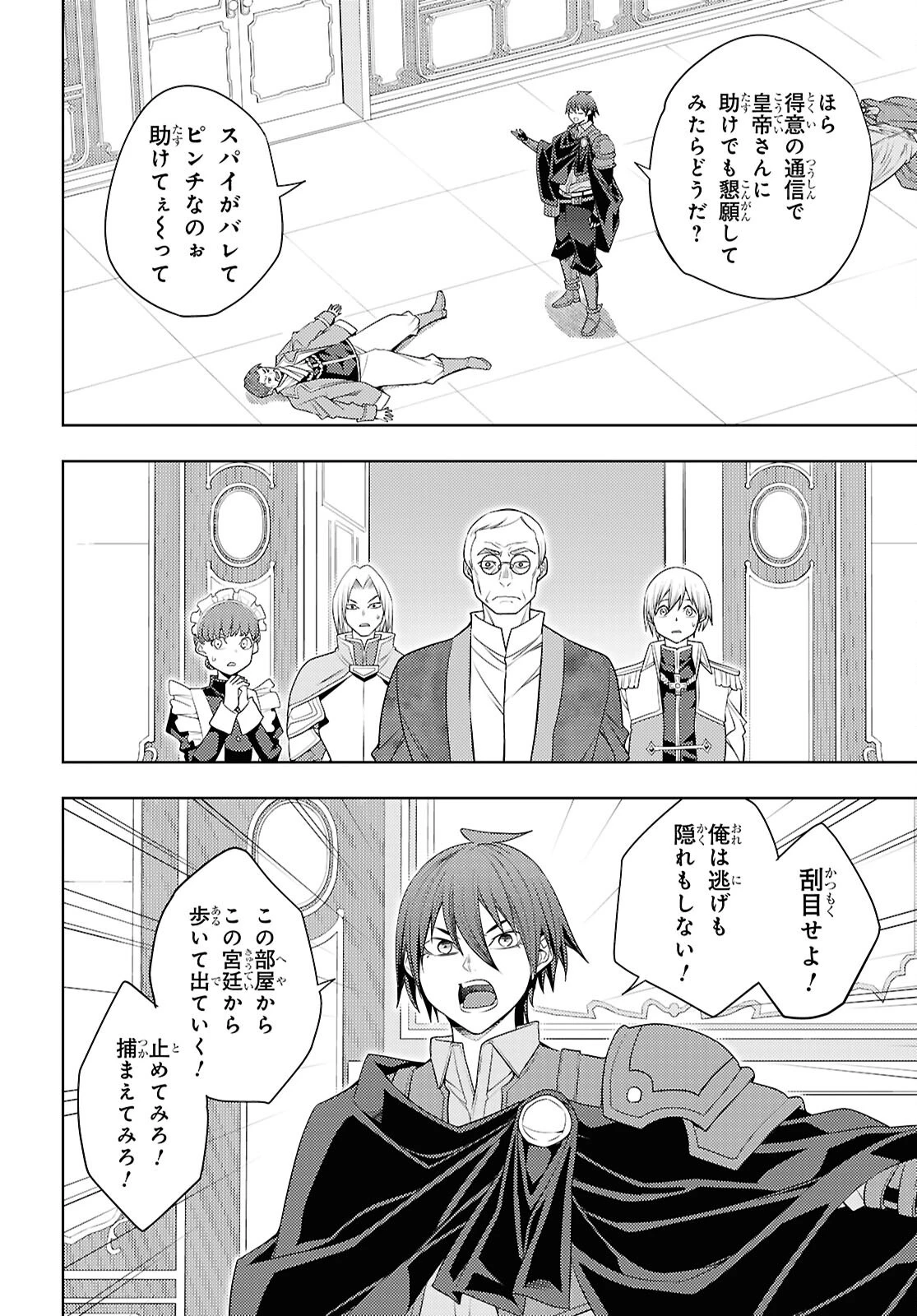 元・世界1位のサブキャラ育成日記 ～廃プレイヤー、異世界を攻略中！～ 第71話 - 18