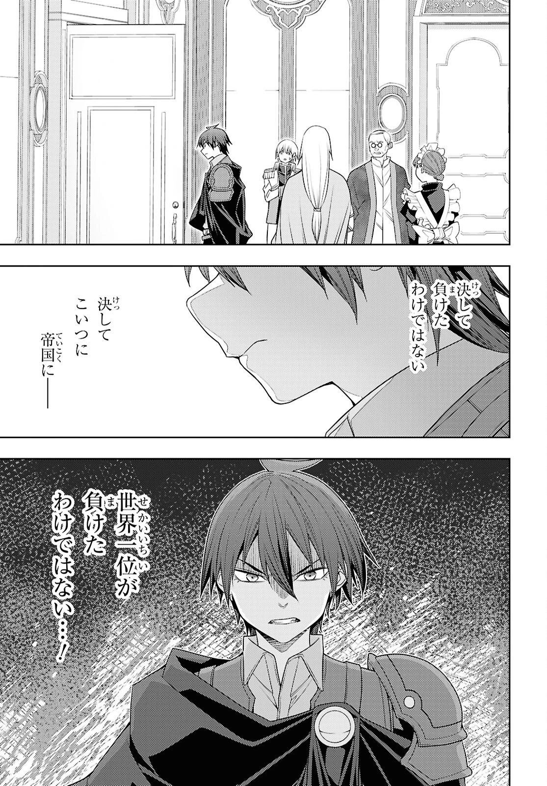 元・世界1位のサブキャラ育成日記 ～廃プレイヤー、異世界を攻略中！～ 第71話 - 19