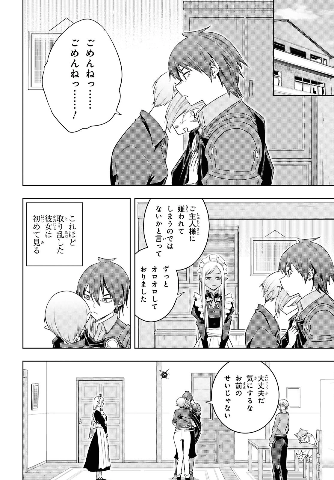 元・世界1位のサブキャラ育成日記 ～廃プレイヤー、異世界を攻略中！～ 第71話 - 20