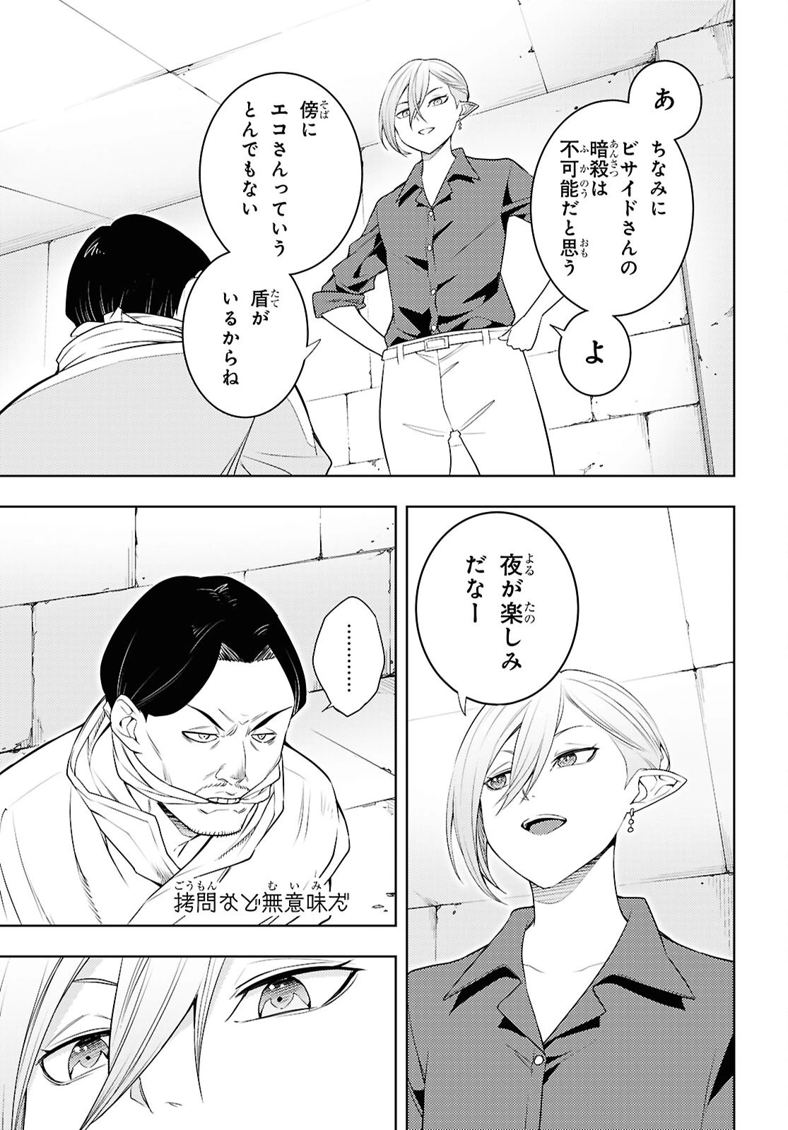 元・世界1位のサブキャラ育成日記 ～廃プレイヤー、異世界を攻略中！～ 第69話 - 5