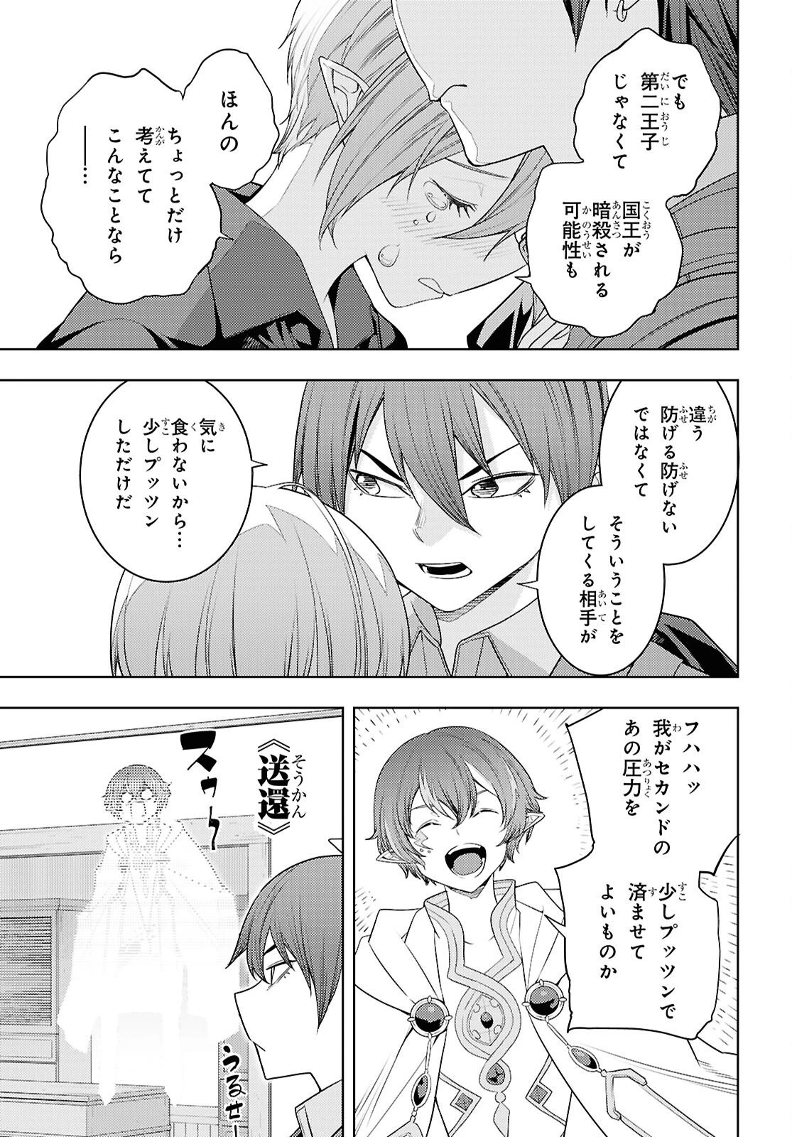 元・世界1位のサブキャラ育成日記 ～廃プレイヤー、異世界を攻略中！～ 第71話 - 21