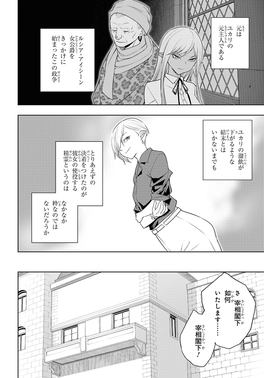 元・世界1位のサブキャラ育成日記 ～廃プレイヤー、異世界を攻略中！～ 第70話 - 16