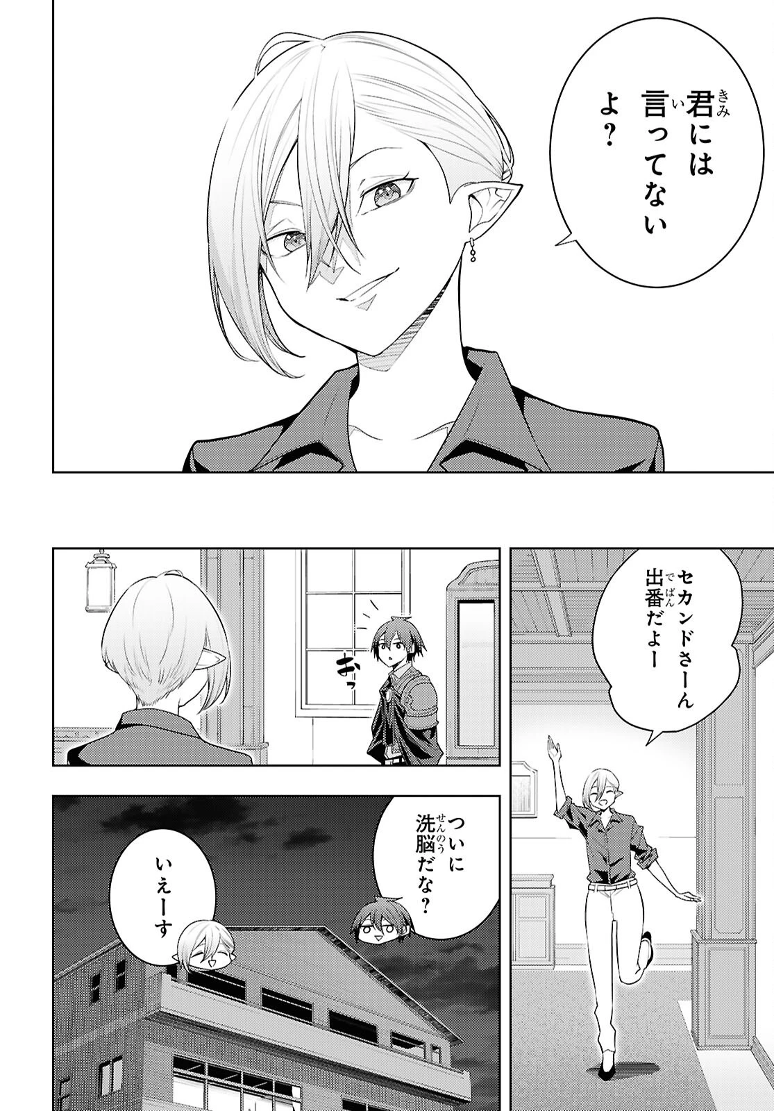 元・世界1位のサブキャラ育成日記 ～廃プレイヤー、異世界を攻略中！～ 第69話 - 6
