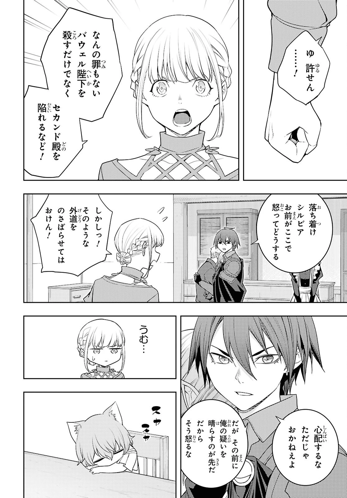元・世界1位のサブキャラ育成日記 ～廃プレイヤー、異世界を攻略中！～ 第71話 - 22