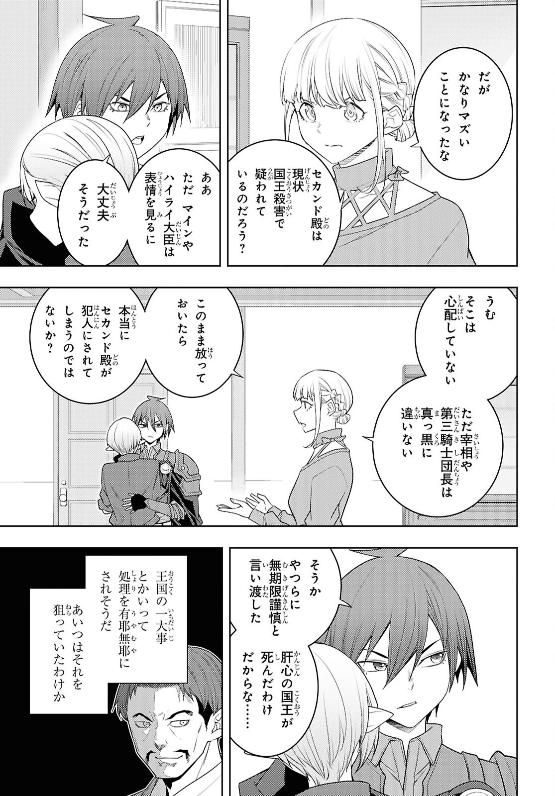 元・世界1位のサブキャラ育成日記 ～廃プレイヤー、異世界を攻略中！～ 第71話 - 23