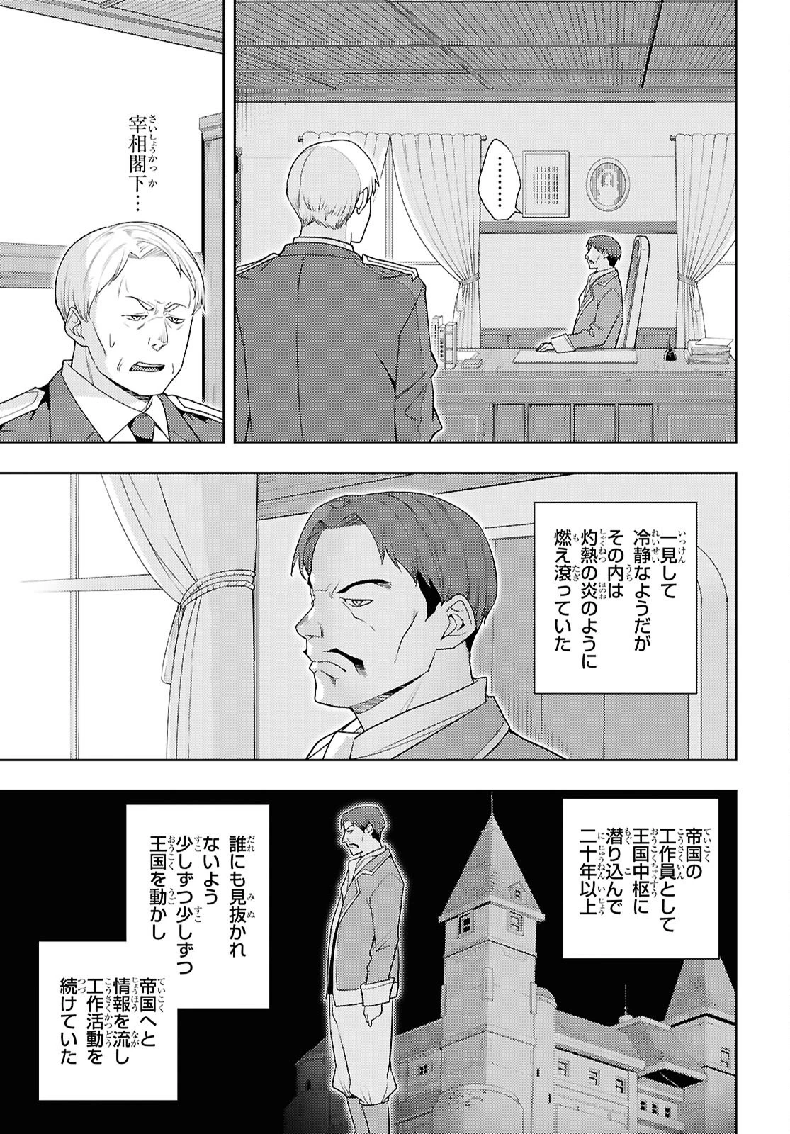 元・世界1位のサブキャラ育成日記 ～廃プレイヤー、異世界を攻略中！～ 第70話 - 17