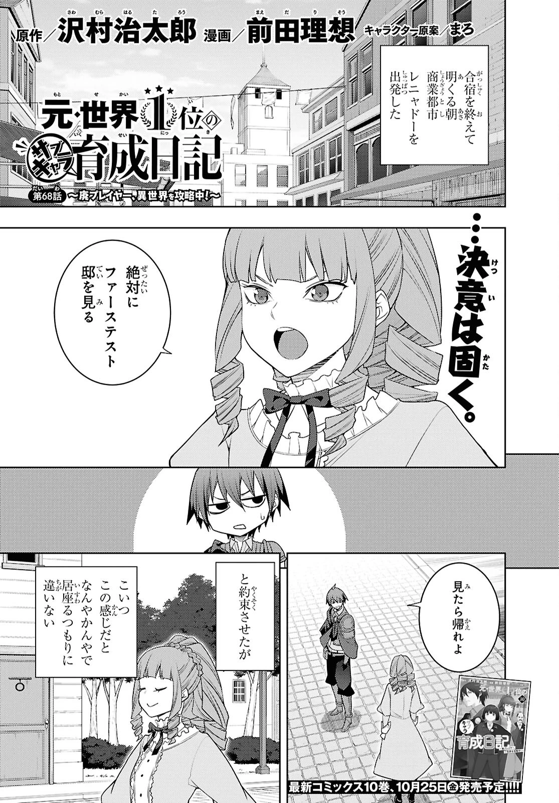 元・世界1位のサブキャラ育成日記 ～廃プレイヤー、異世界を攻略中！～ 第68話 - 1
