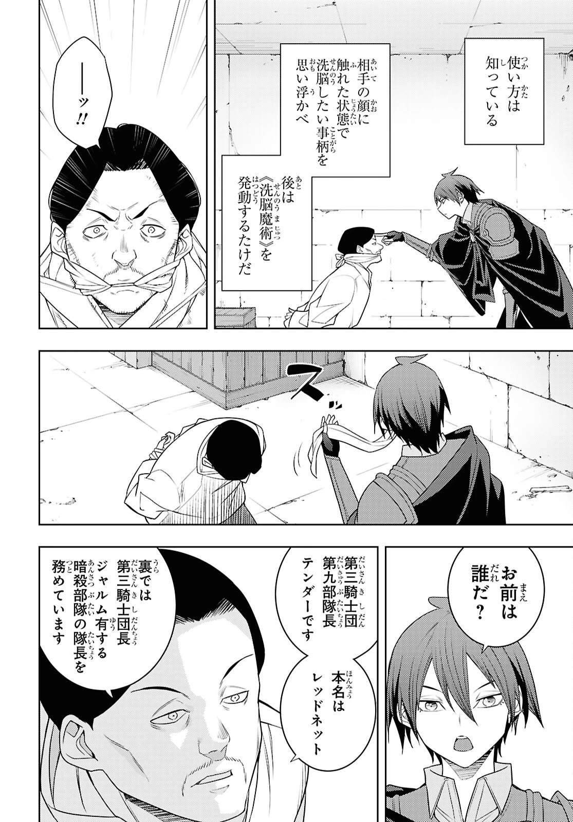 元・世界1位のサブキャラ育成日記 ～廃プレイヤー、異世界を攻略中！～ 第69話 - 8