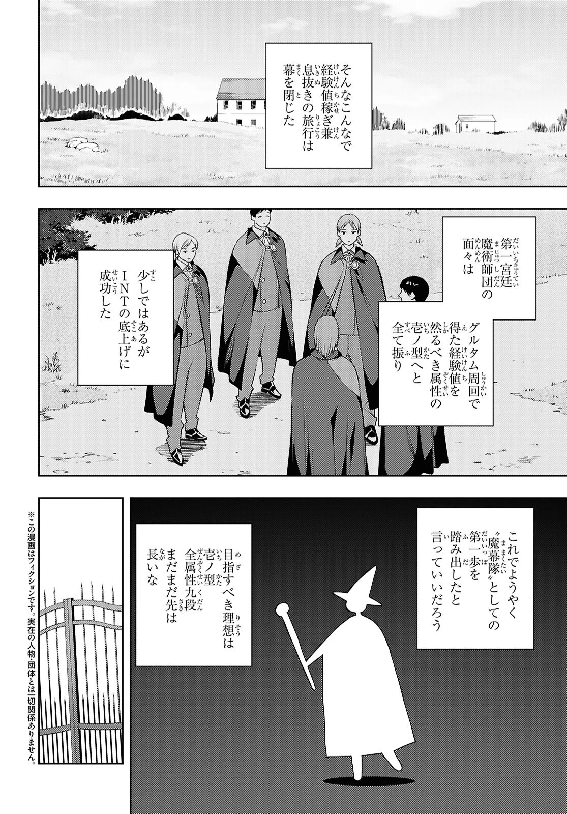 元・世界1位のサブキャラ育成日記 ～廃プレイヤー、異世界を攻略中！～ 第68話 - 2