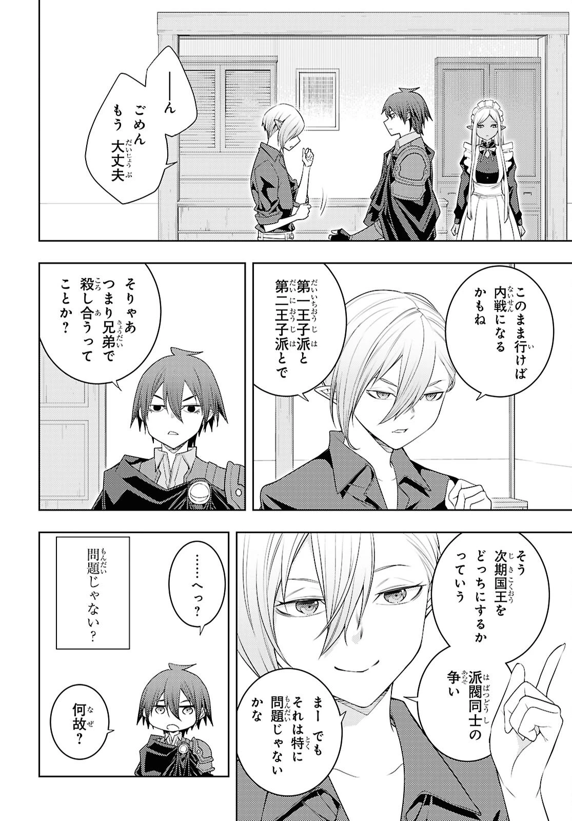 元・世界1位のサブキャラ育成日記 ～廃プレイヤー、異世界を攻略中！～ 第71話 - 24