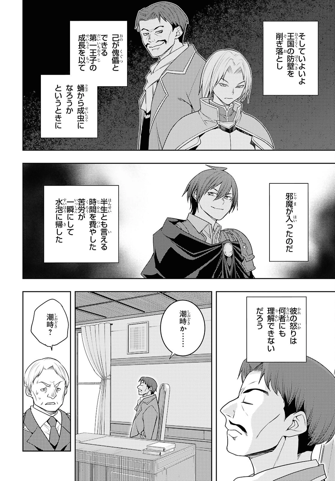 元・世界1位のサブキャラ育成日記 ～廃プレイヤー、異世界を攻略中！～ 第70話 - 18