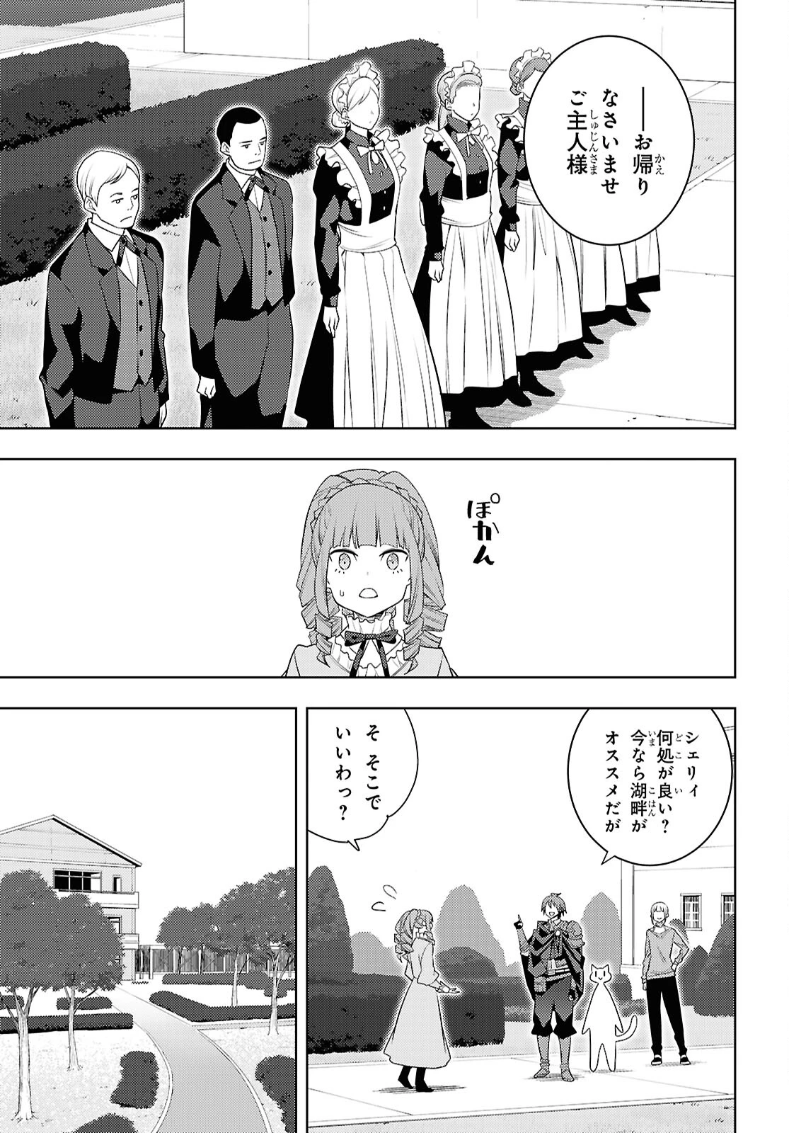 元・世界1位のサブキャラ育成日記 ～廃プレイヤー、異世界を攻略中！～ 第68話 - 3