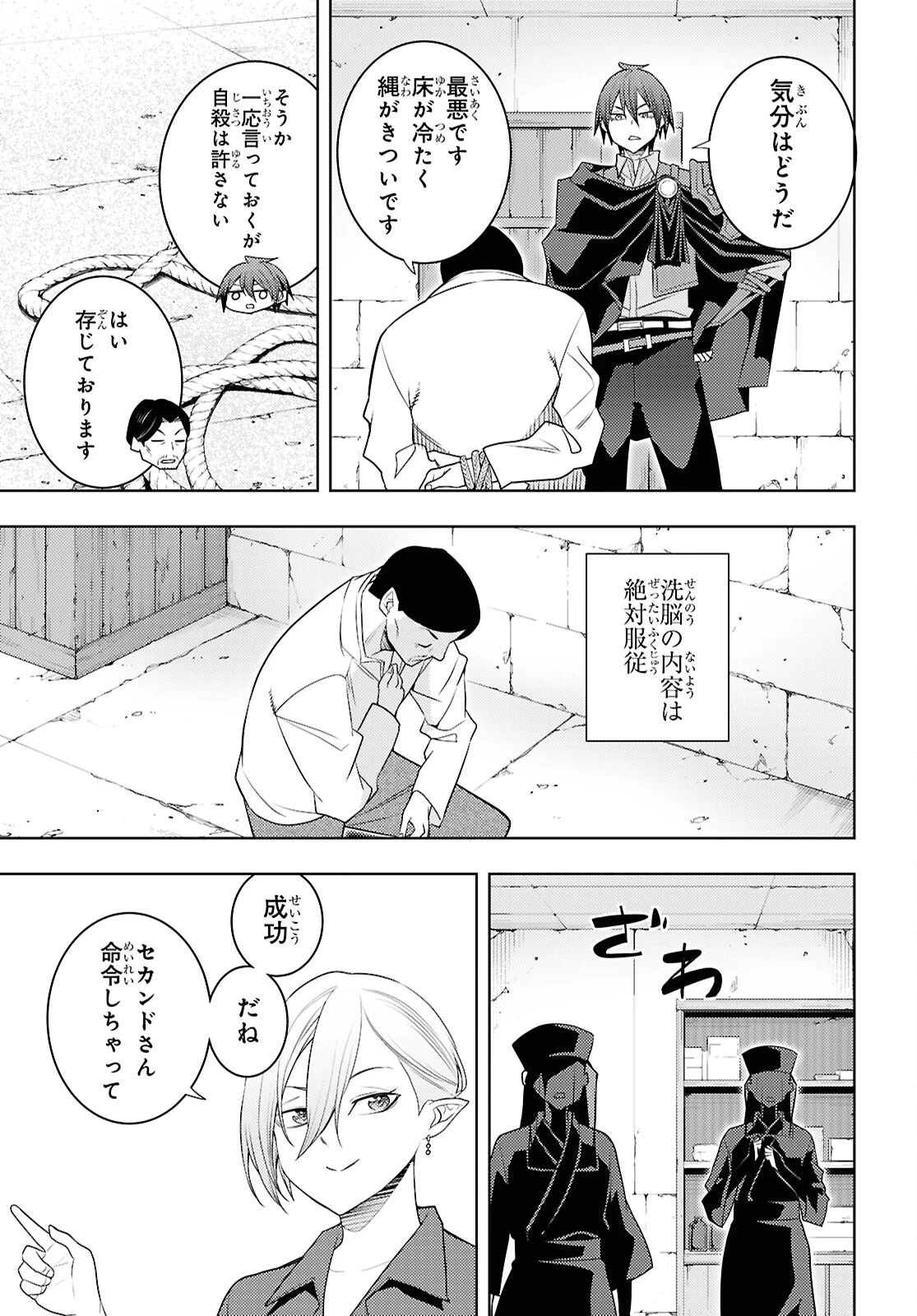 元・世界1位のサブキャラ育成日記 ～廃プレイヤー、異世界を攻略中！～ 第69話 - 9