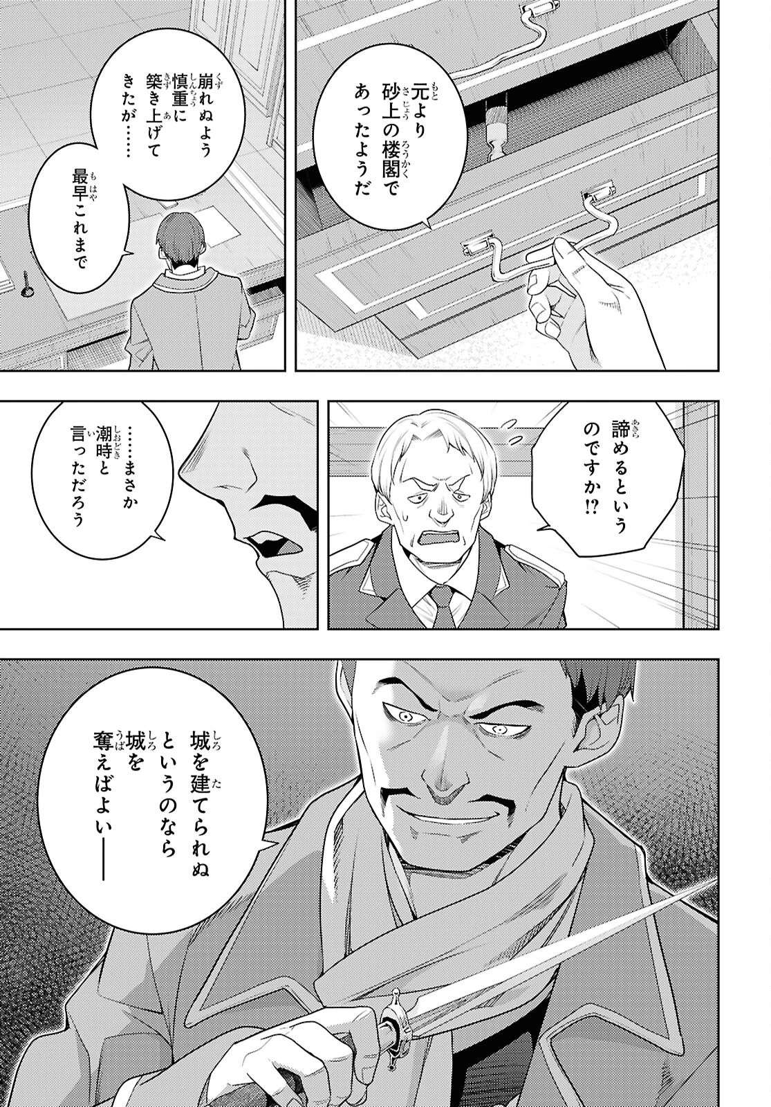 元・世界1位のサブキャラ育成日記 ～廃プレイヤー、異世界を攻略中！～ 第70話 - 19