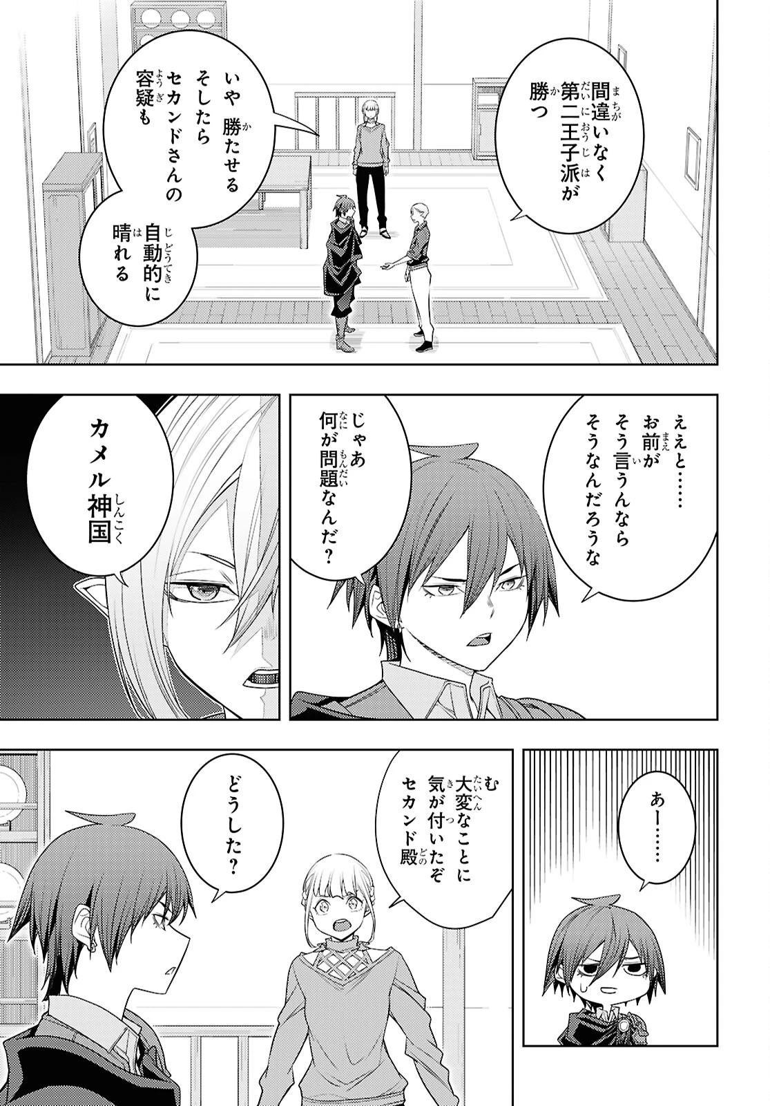 元・世界1位のサブキャラ育成日記 ～廃プレイヤー、異世界を攻略中！～ 第71話 - 25