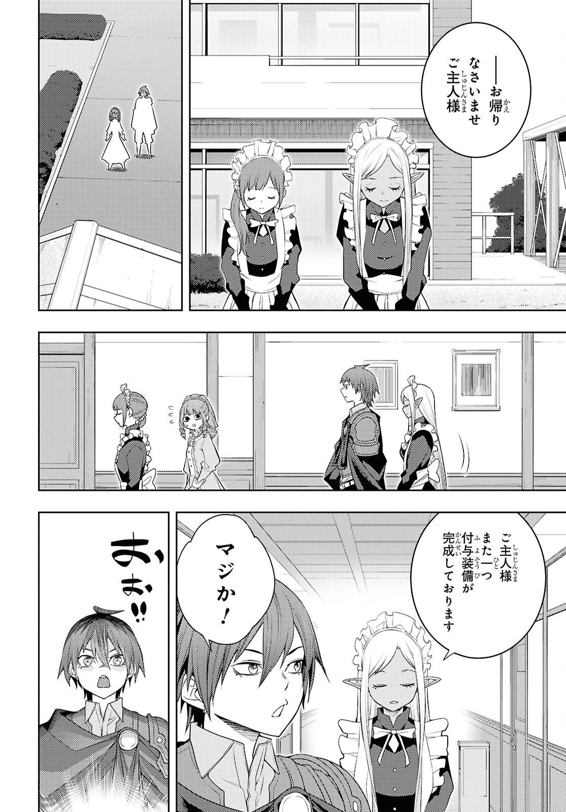 元・世界1位のサブキャラ育成日記 ～廃プレイヤー、異世界を攻略中！～ 第68話 - 4