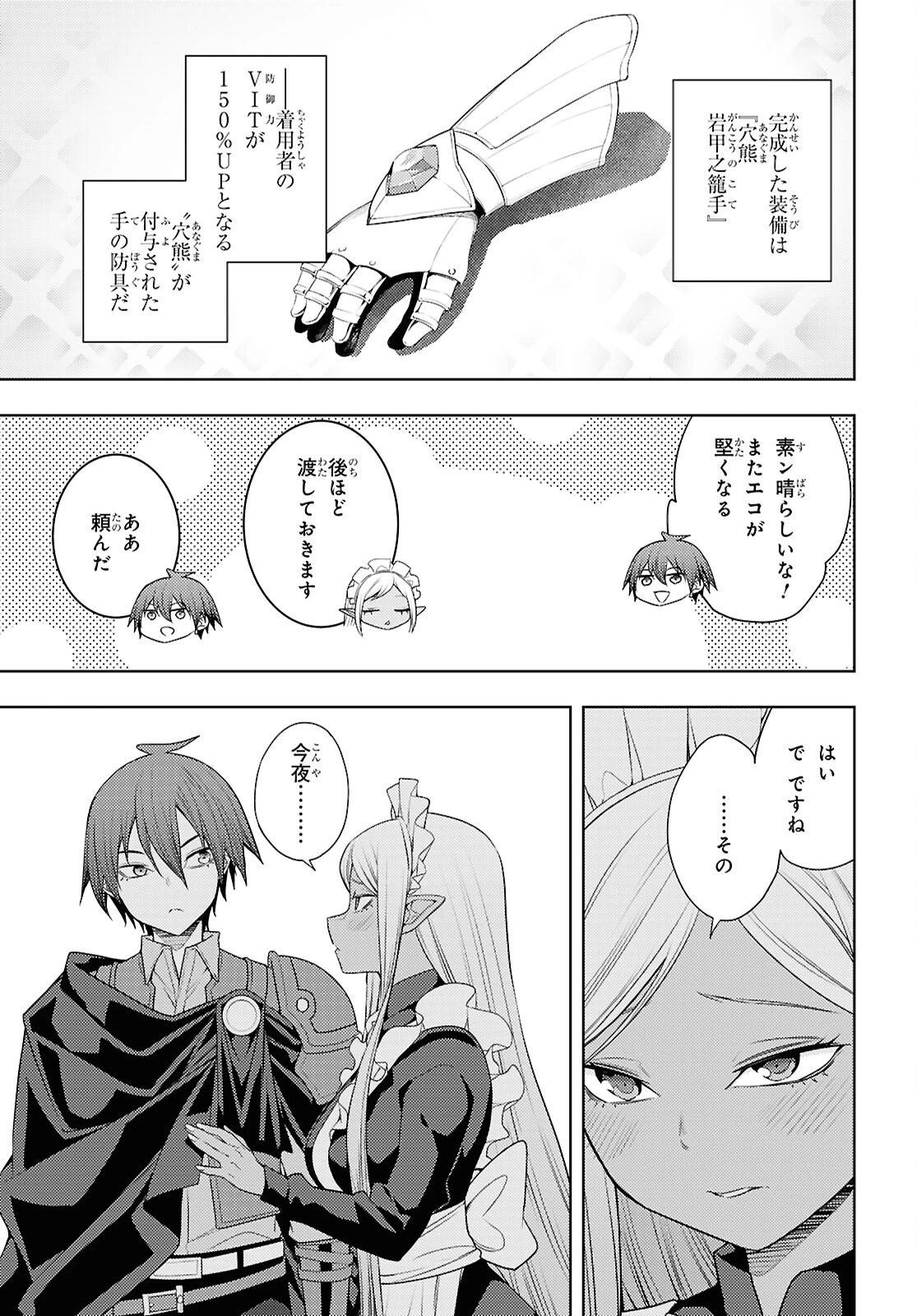 元・世界1位のサブキャラ育成日記 ～廃プレイヤー、異世界を攻略中！～ 第68話 - 5