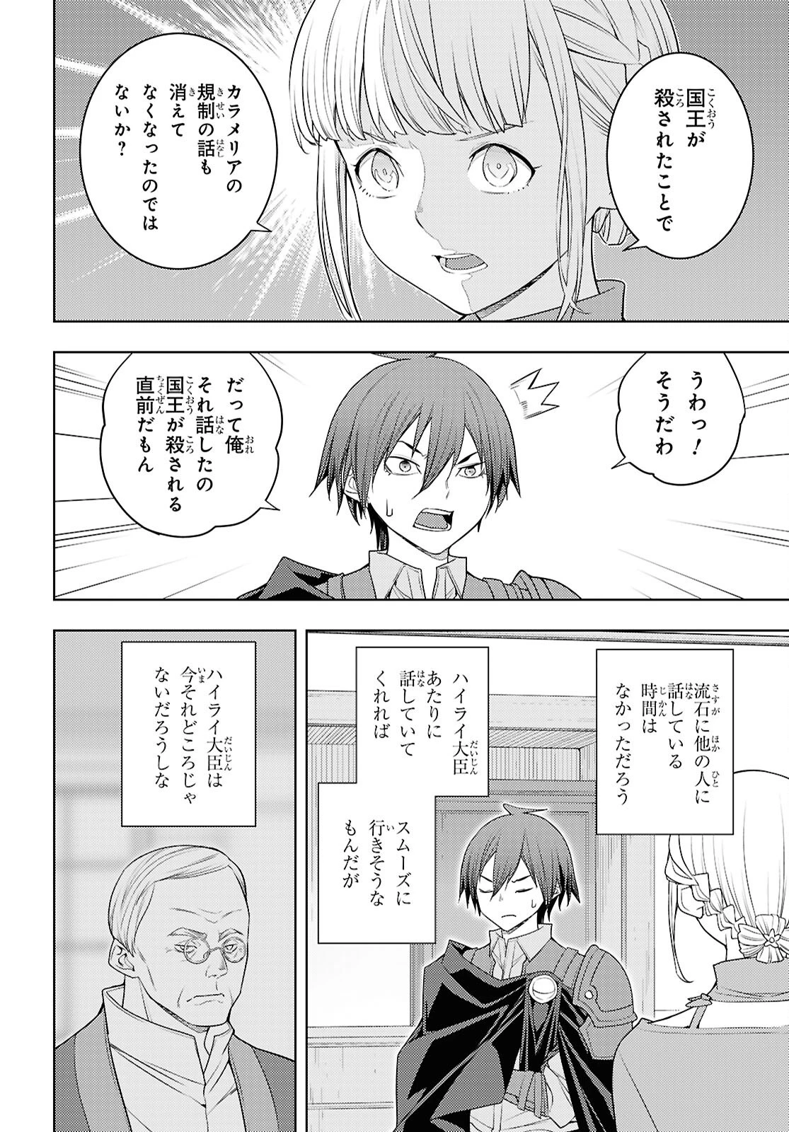 元・世界1位のサブキャラ育成日記 ～廃プレイヤー、異世界を攻略中！～ 第71話 - 26