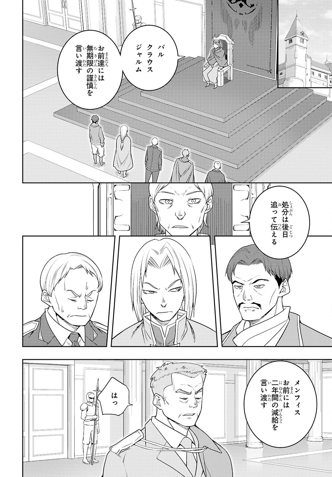 元・世界1位のサブキャラ育成日記 ～廃プレイヤー、異世界を攻略中！～ 第70話 - 20