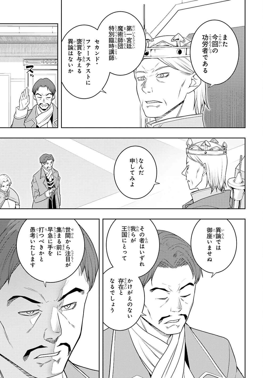 元・世界1位のサブキャラ育成日記 ～廃プレイヤー、異世界を攻略中！～ 第70話 - 21