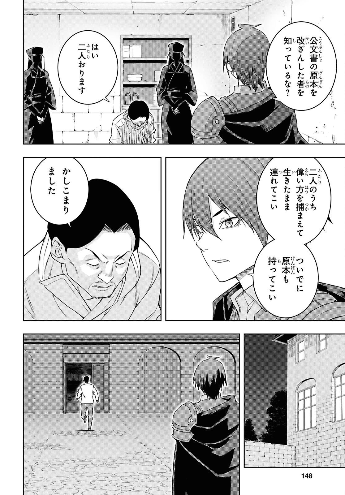 元・世界1位のサブキャラ育成日記 ～廃プレイヤー、異世界を攻略中！～ 第69話 - 10