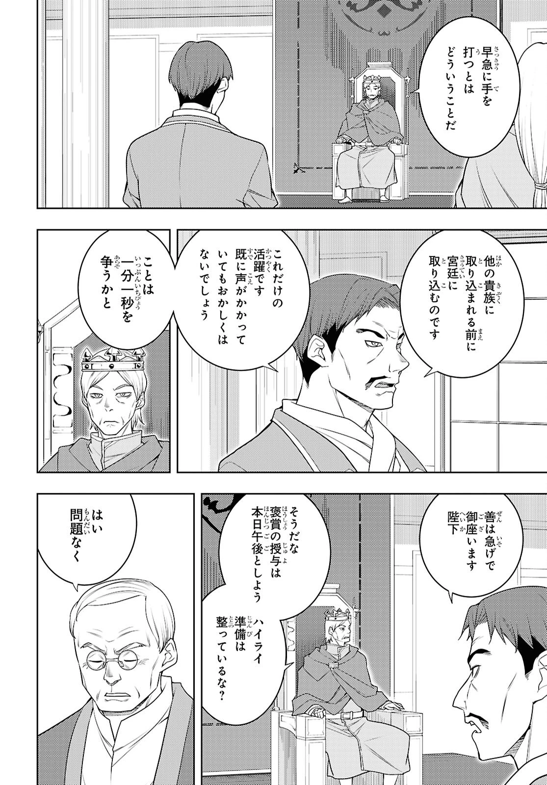 元・世界1位のサブキャラ育成日記 ～廃プレイヤー、異世界を攻略中！～ 第70話 - 22
