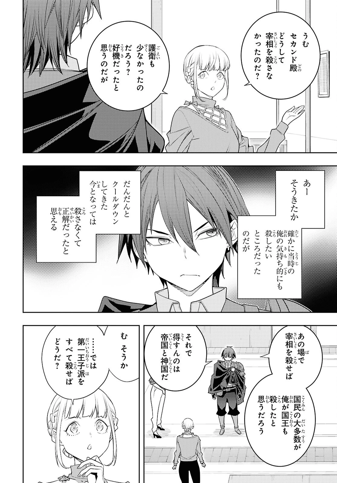 元・世界1位のサブキャラ育成日記 ～廃プレイヤー、異世界を攻略中！～ 第71話 - 28