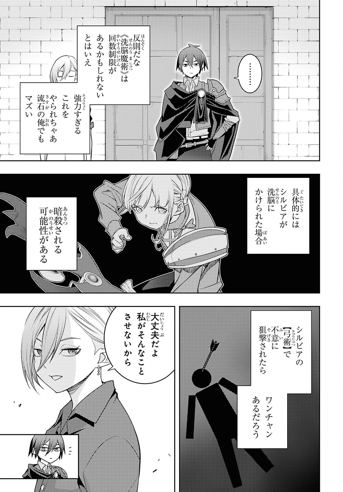 元・世界1位のサブキャラ育成日記 ～廃プレイヤー、異世界を攻略中！～ 第69話 - 11
